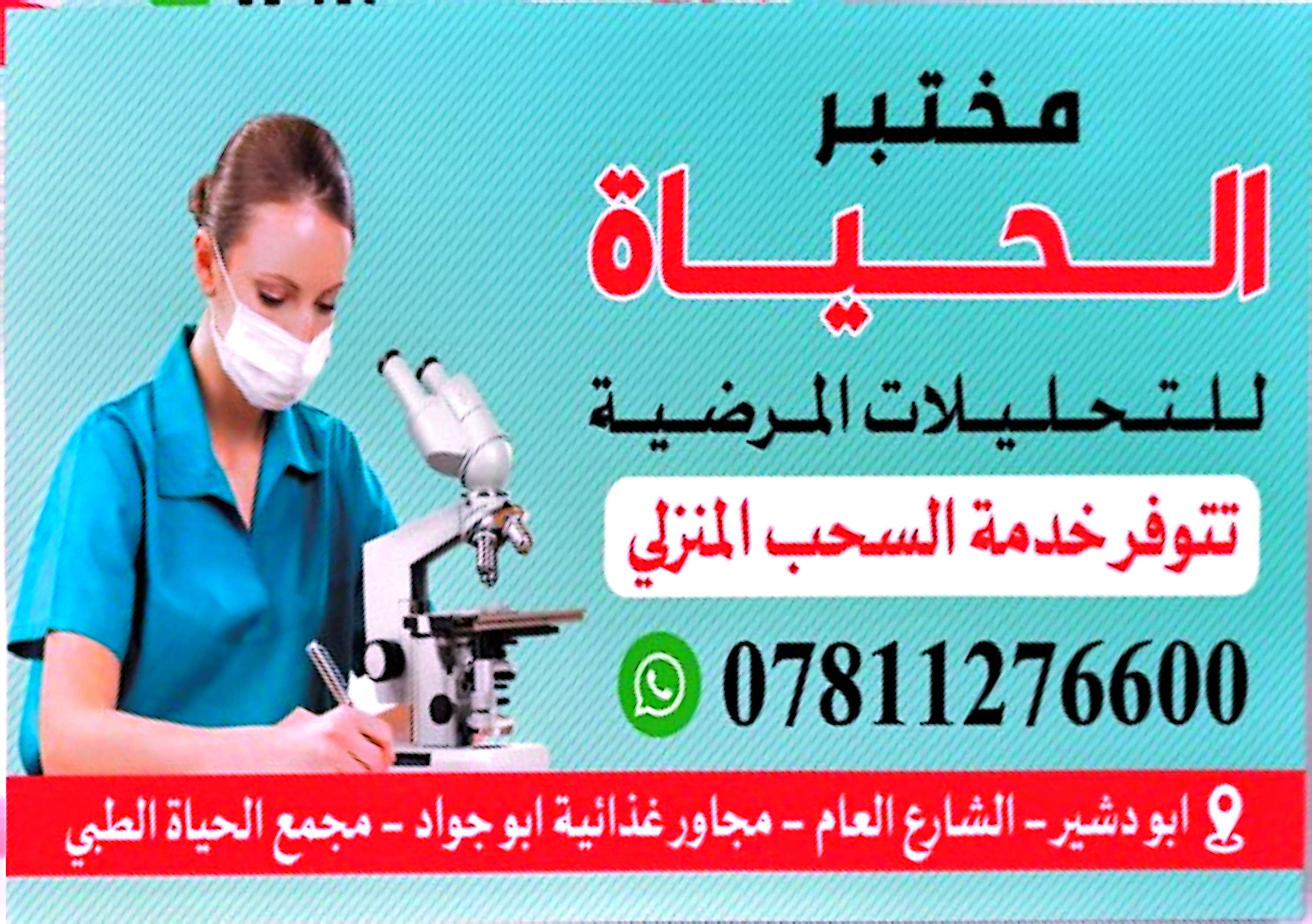 مختبر الحياة