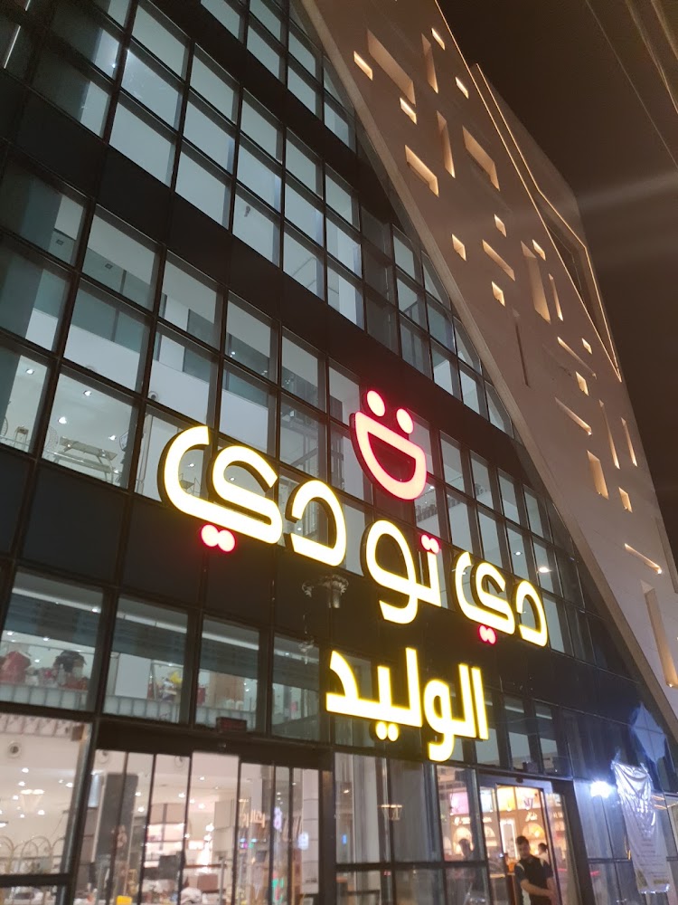 دي تو دي الوليد الكاظمية