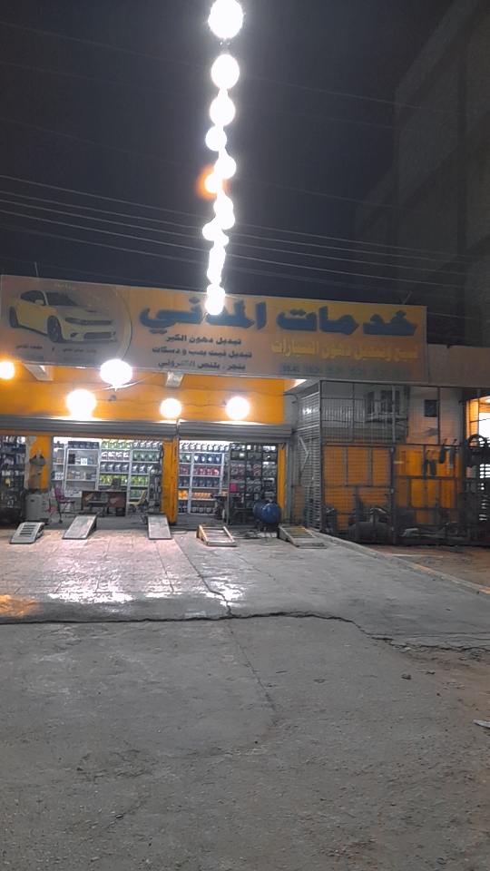 خدمات لمدني للزيوت