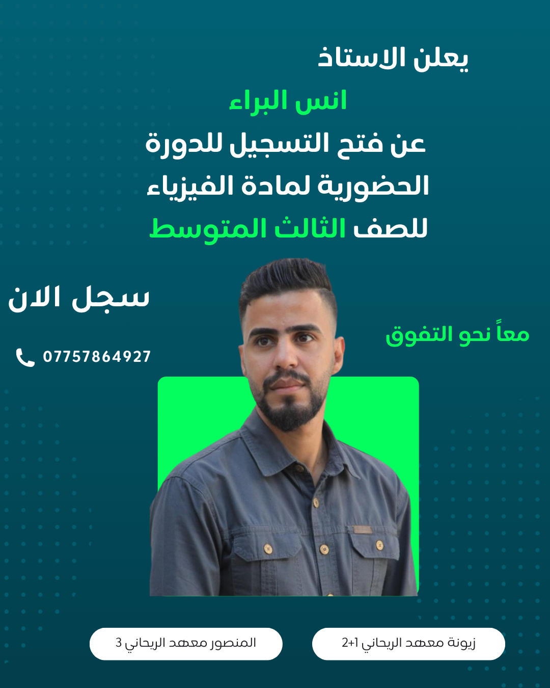 انس البراء