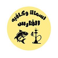 Asmak W Cafe Al Faries