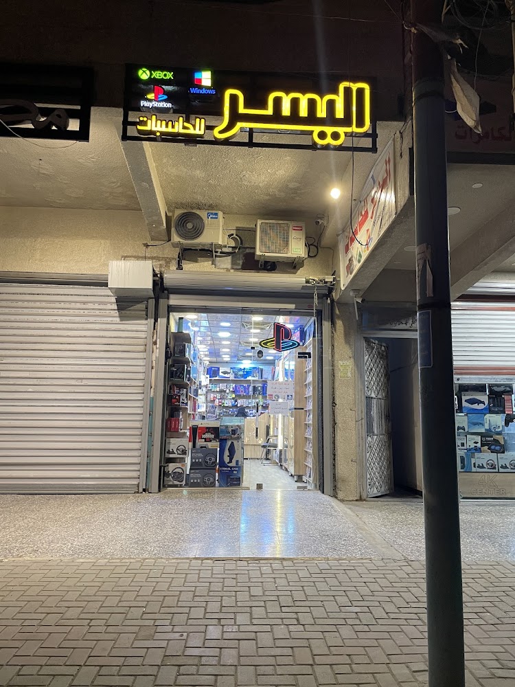 مكتب اليسر للحاسبات