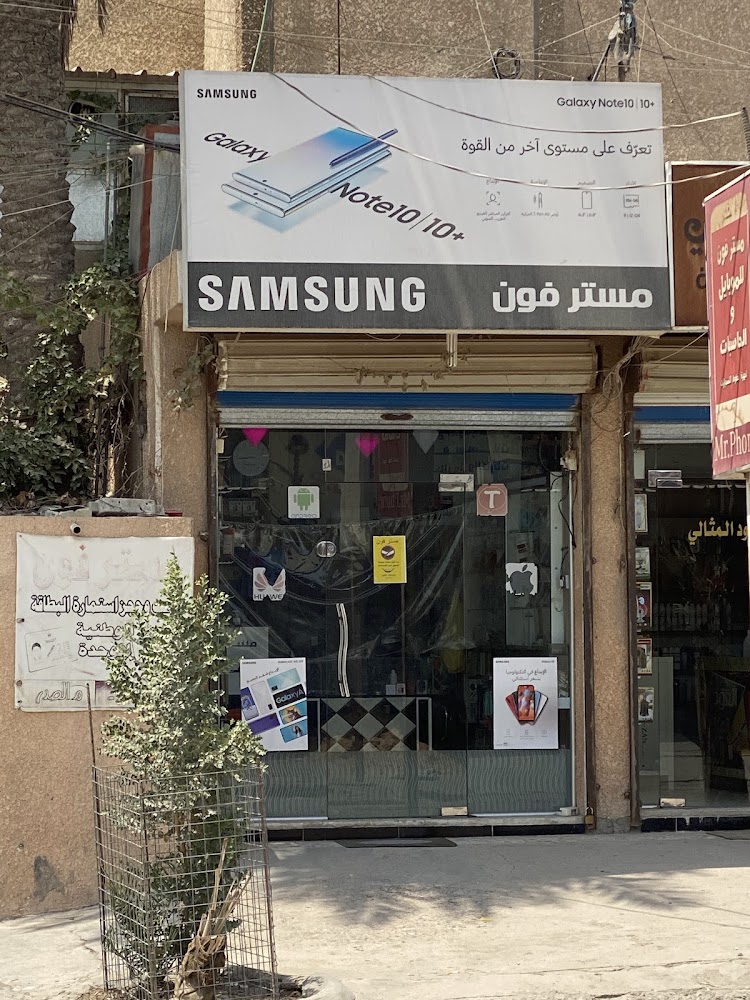 مستر فون للهواتف