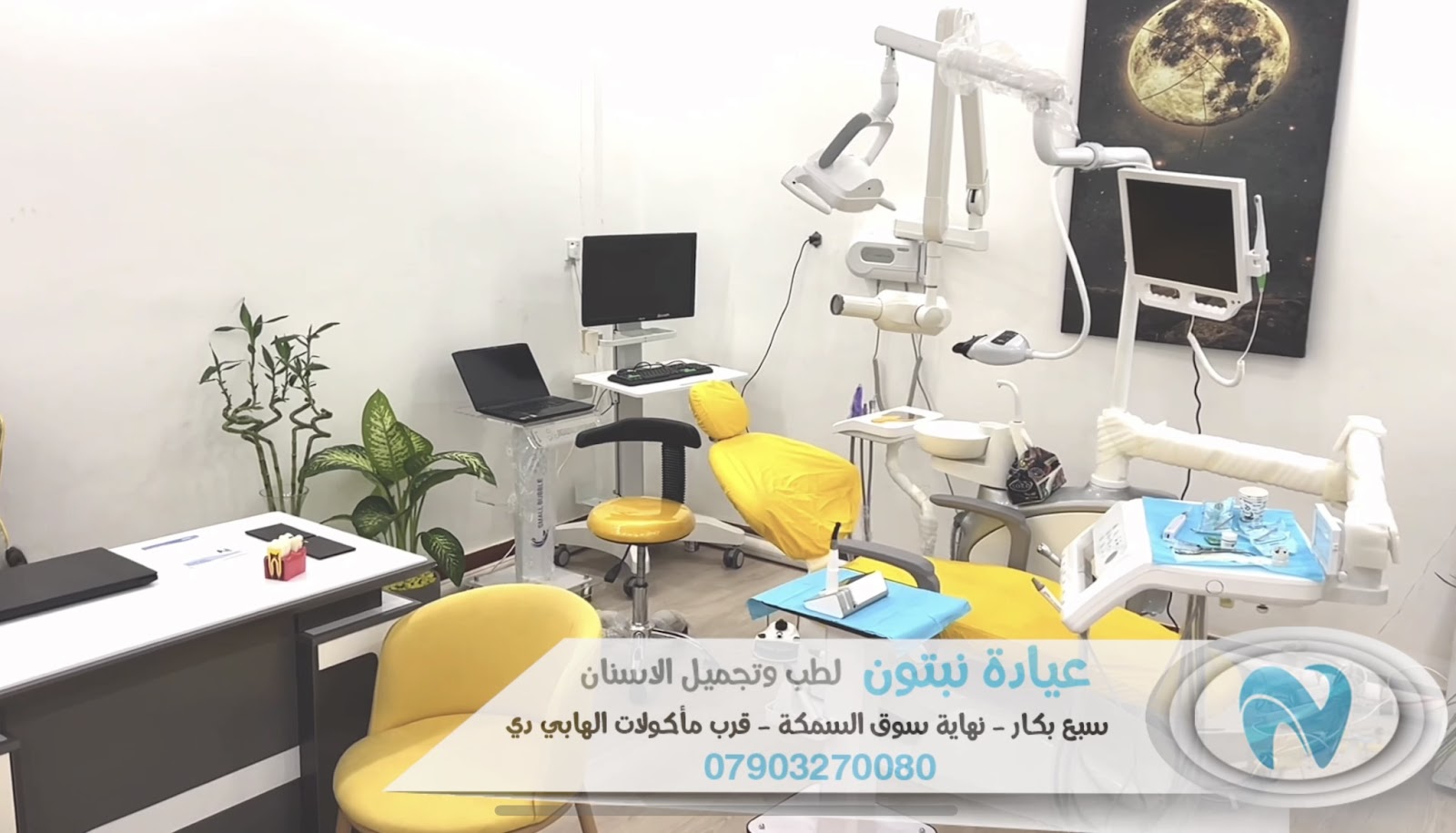 عيادة نبتون التخصصية لطب وتجميل الاسنان