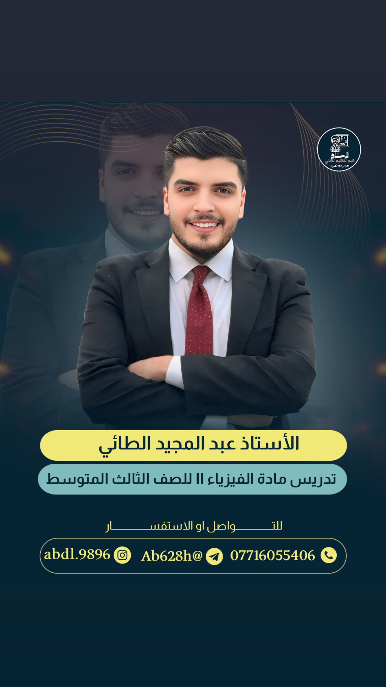 الأستاذ عبد المجيد الطائي