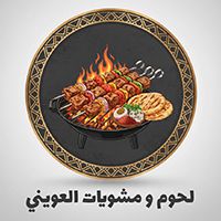 Al Awaini Meats and Grills