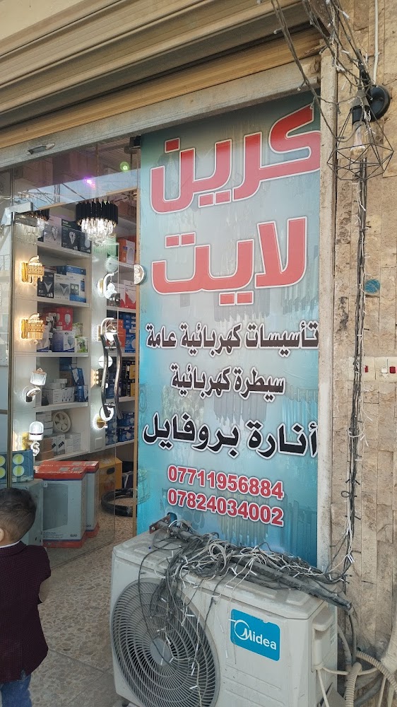 عيادة كهرمانة لطب وتجميل الاسنان