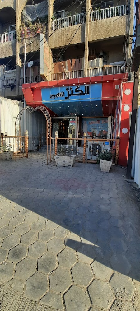 استوديو الكنز للتصوير