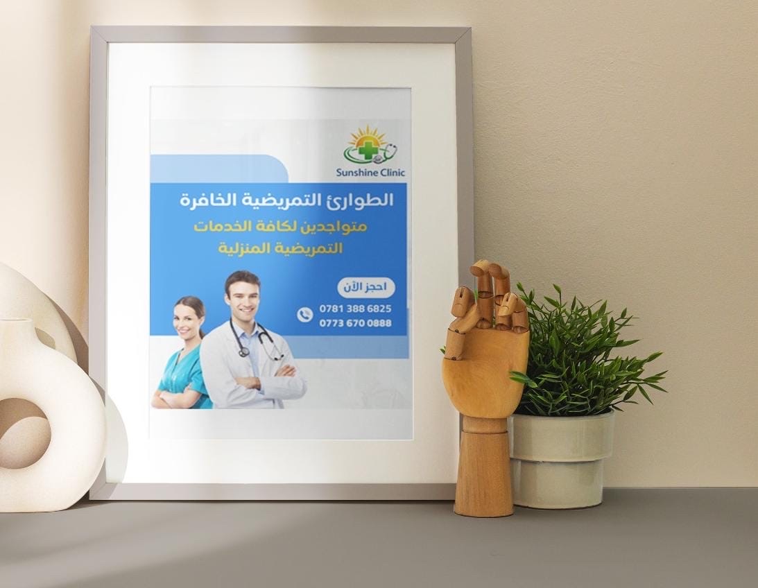 عيادة ضوء الشمس التمريضية