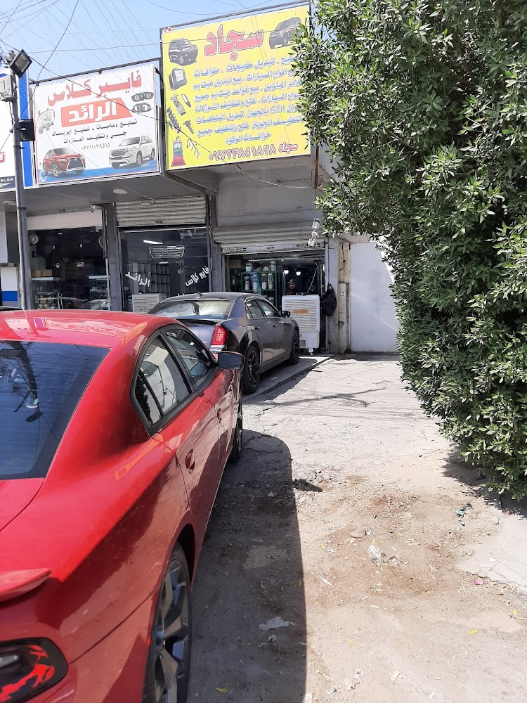 مركز سجاد لصيانة السيارات