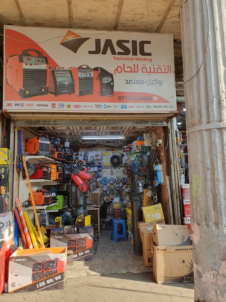 التقنية للحام