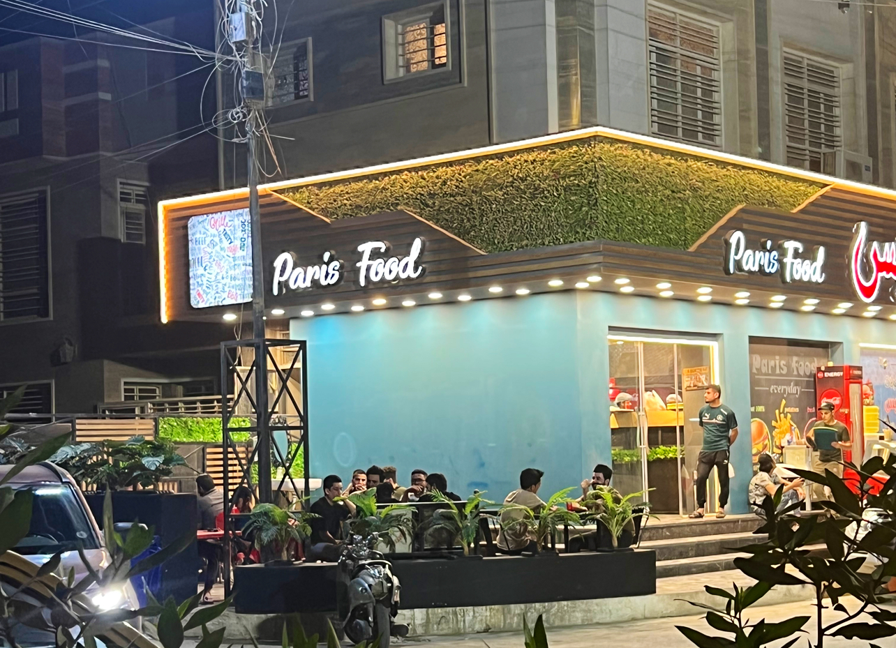 مطعم باريس فوود
