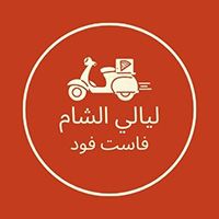 Layali Al Sham Fast food, Al Huriya