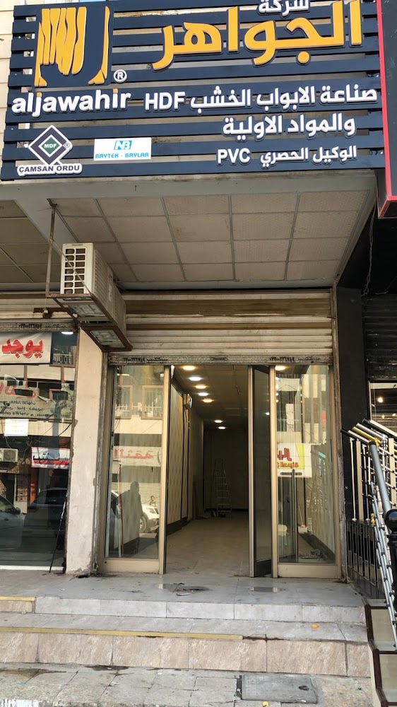 aljawahir Baghdad - الجواهر بغداد