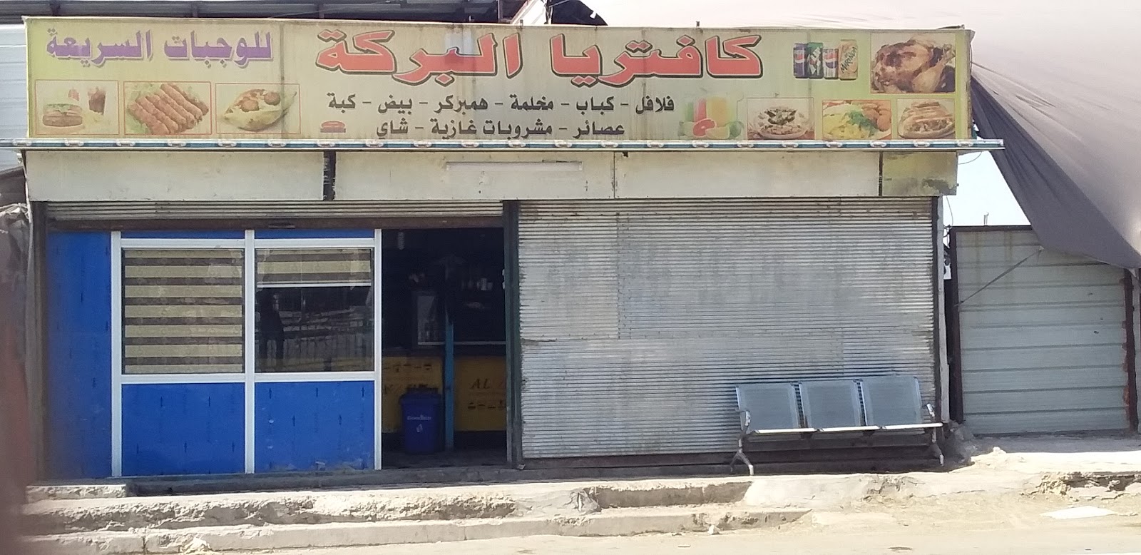 علوة الشعلة شارع ابو رائد