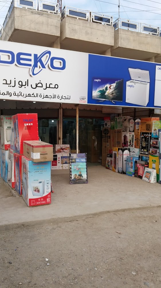معرض ابو زيد لتجارة الاجهزة الكهربائية والمنزلية