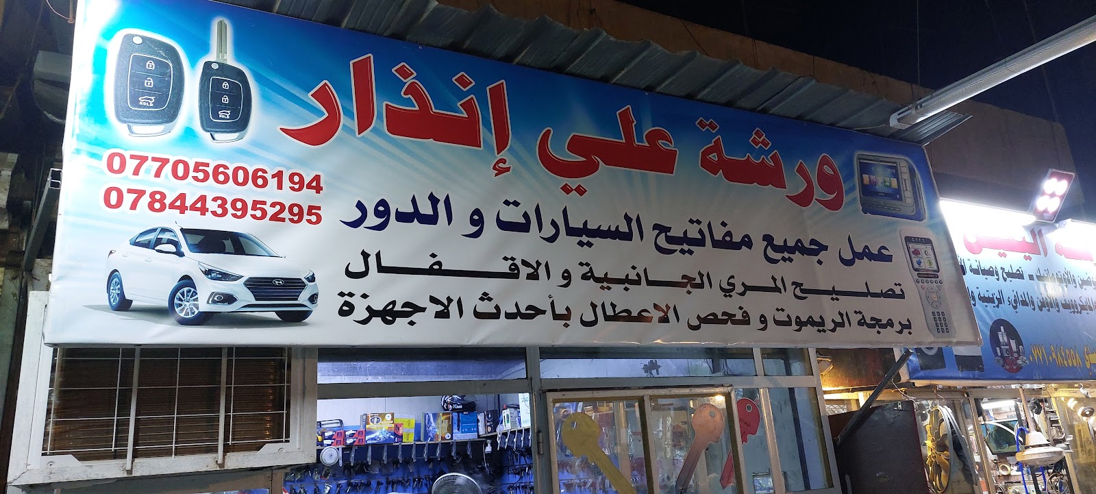 ورشة علي انذار