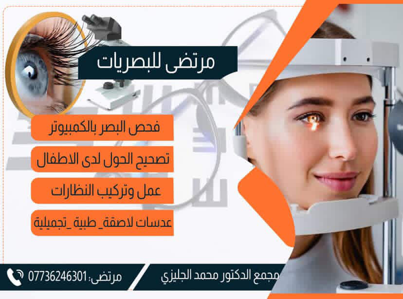 مرتضى للبصريات