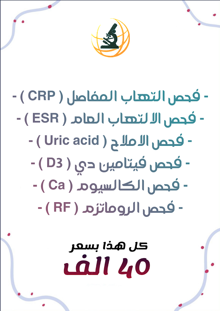 مختبر الحبيبية العلمي