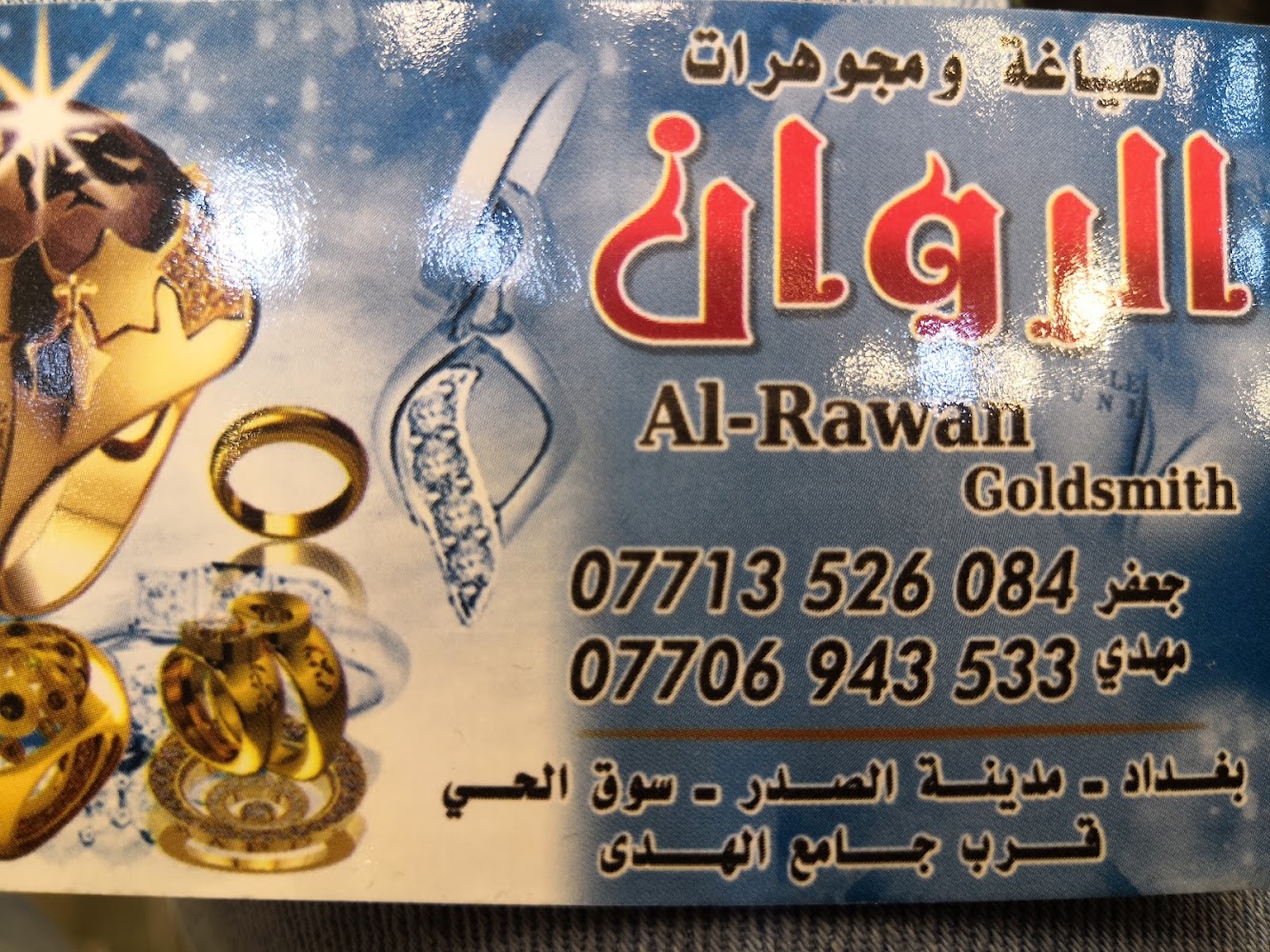صياغة و مجوهرات الروان