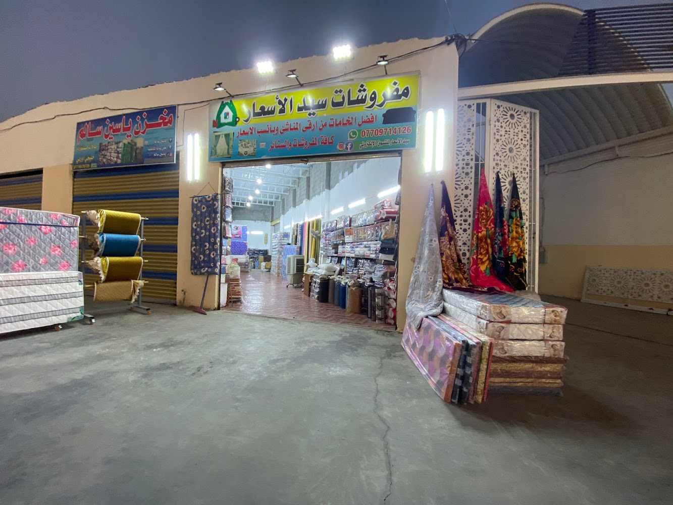 مفروشات سيد الاسعار