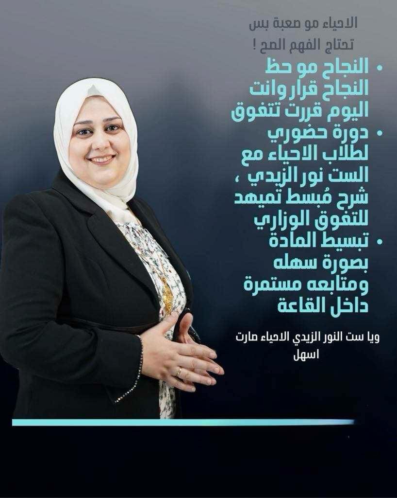 الاستاذة نور الزيدي
