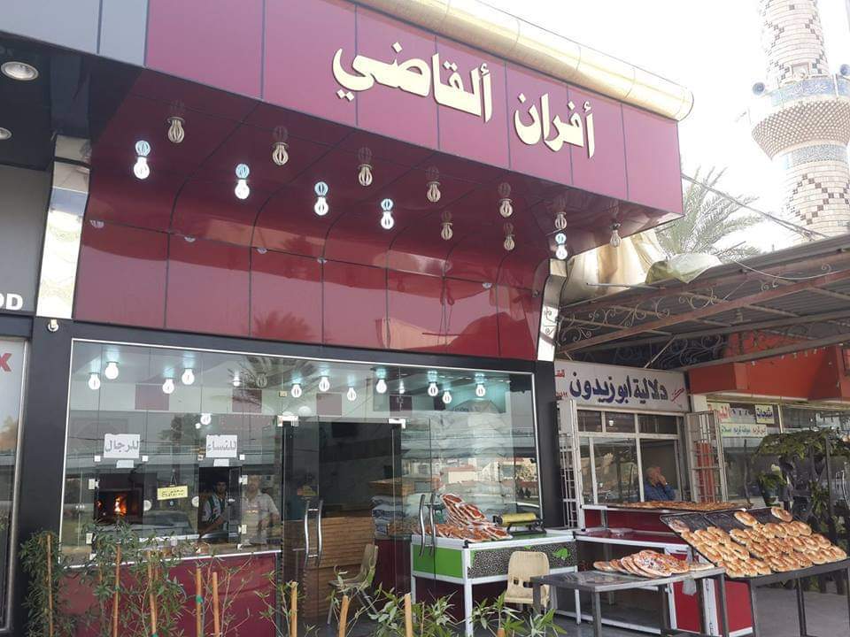 افران القاضي