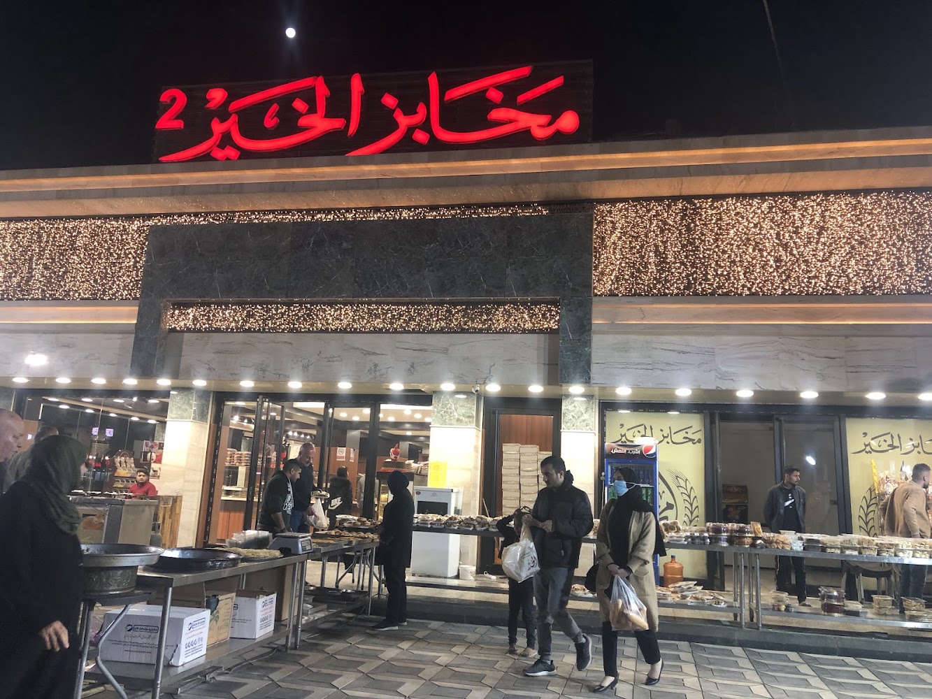 مخابز الخير ٢