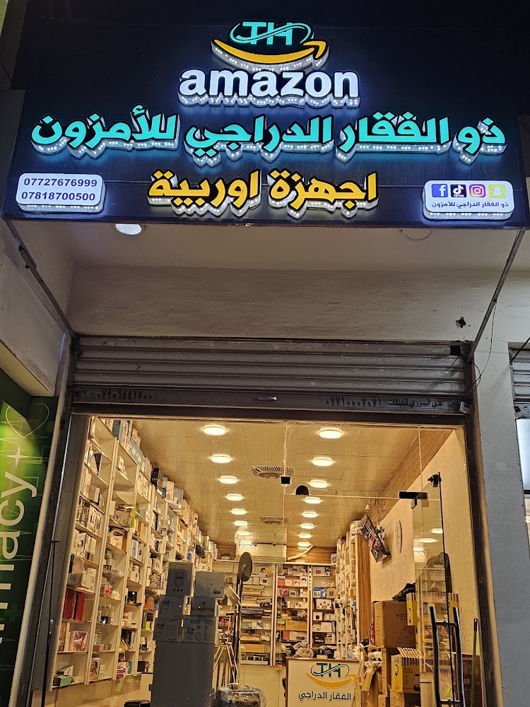 ذوالفقار الدراجي للامزون