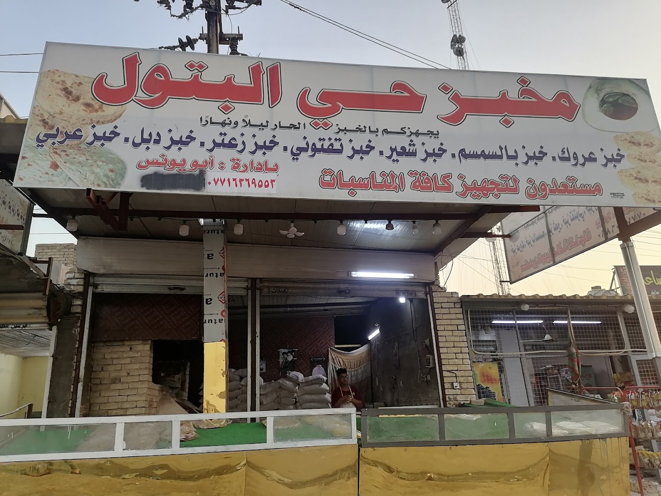 مخبز حي النصر