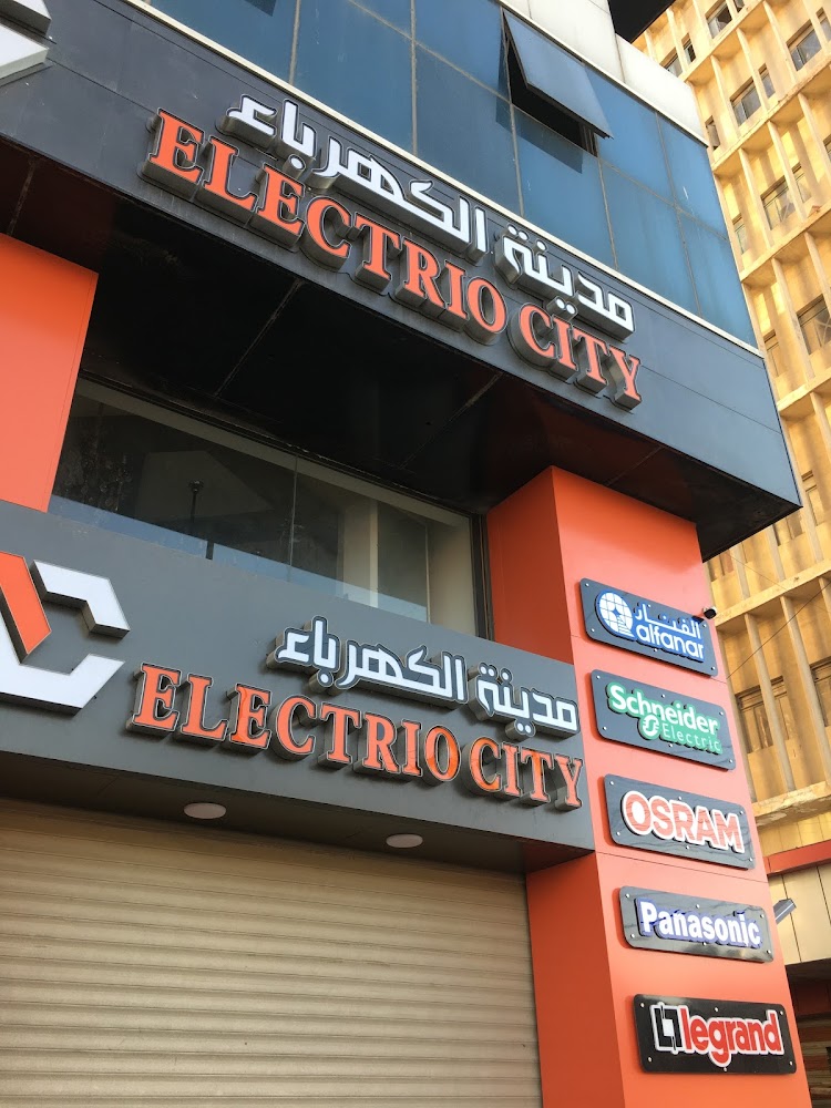 شركة مدينة الكهرباء