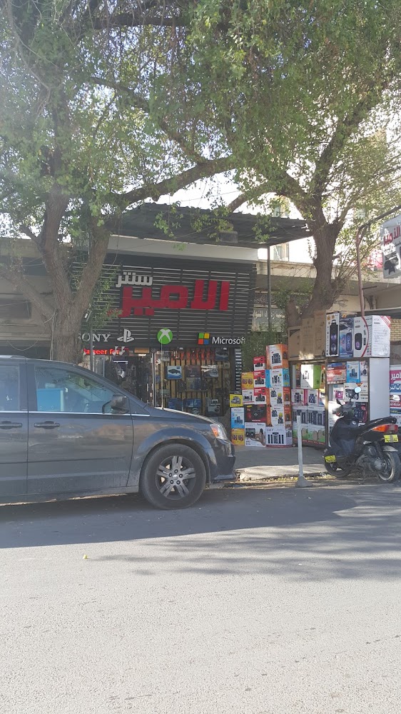 الامير سنتر