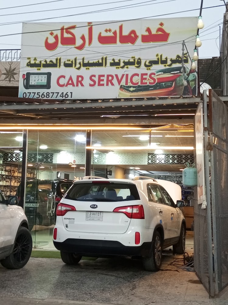 خدمات اركان كهربائي وتبريد السيارات الحديثة