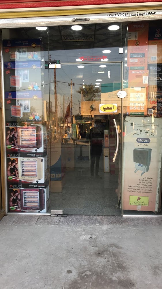 معرض البارق للأجهزة الكهربائية المنزلية