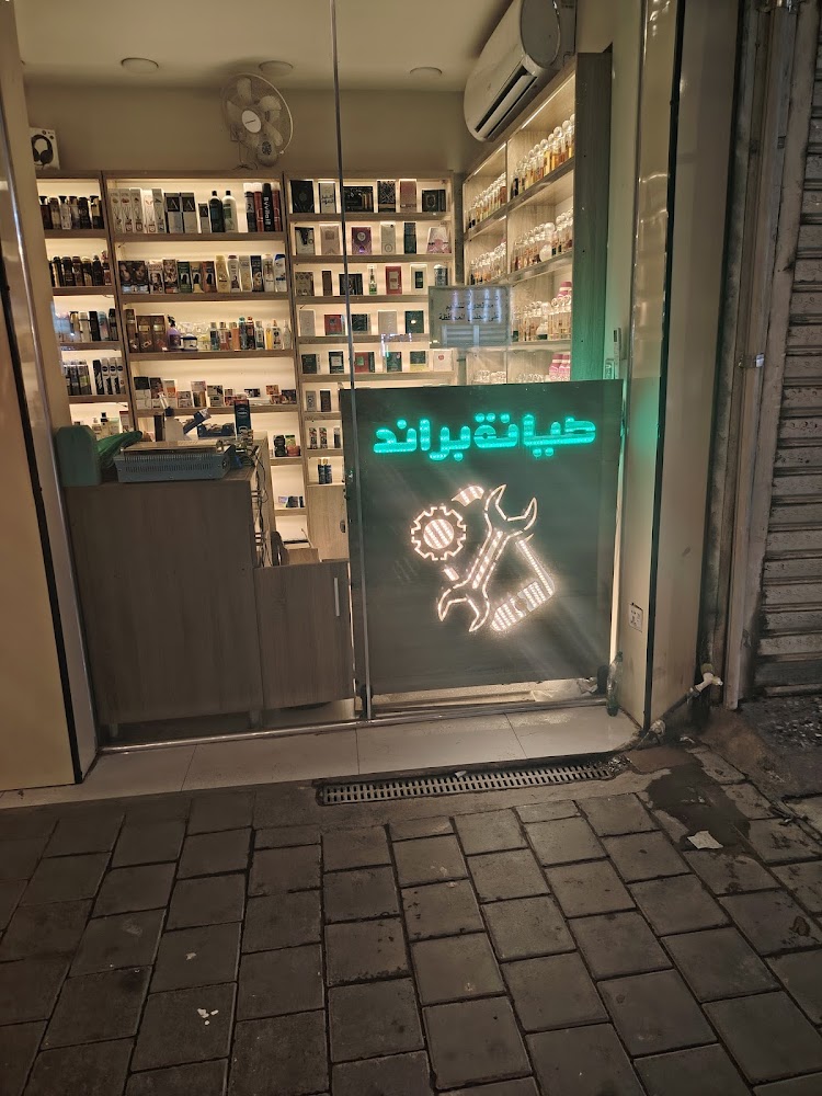 براند للموبايل والعطور