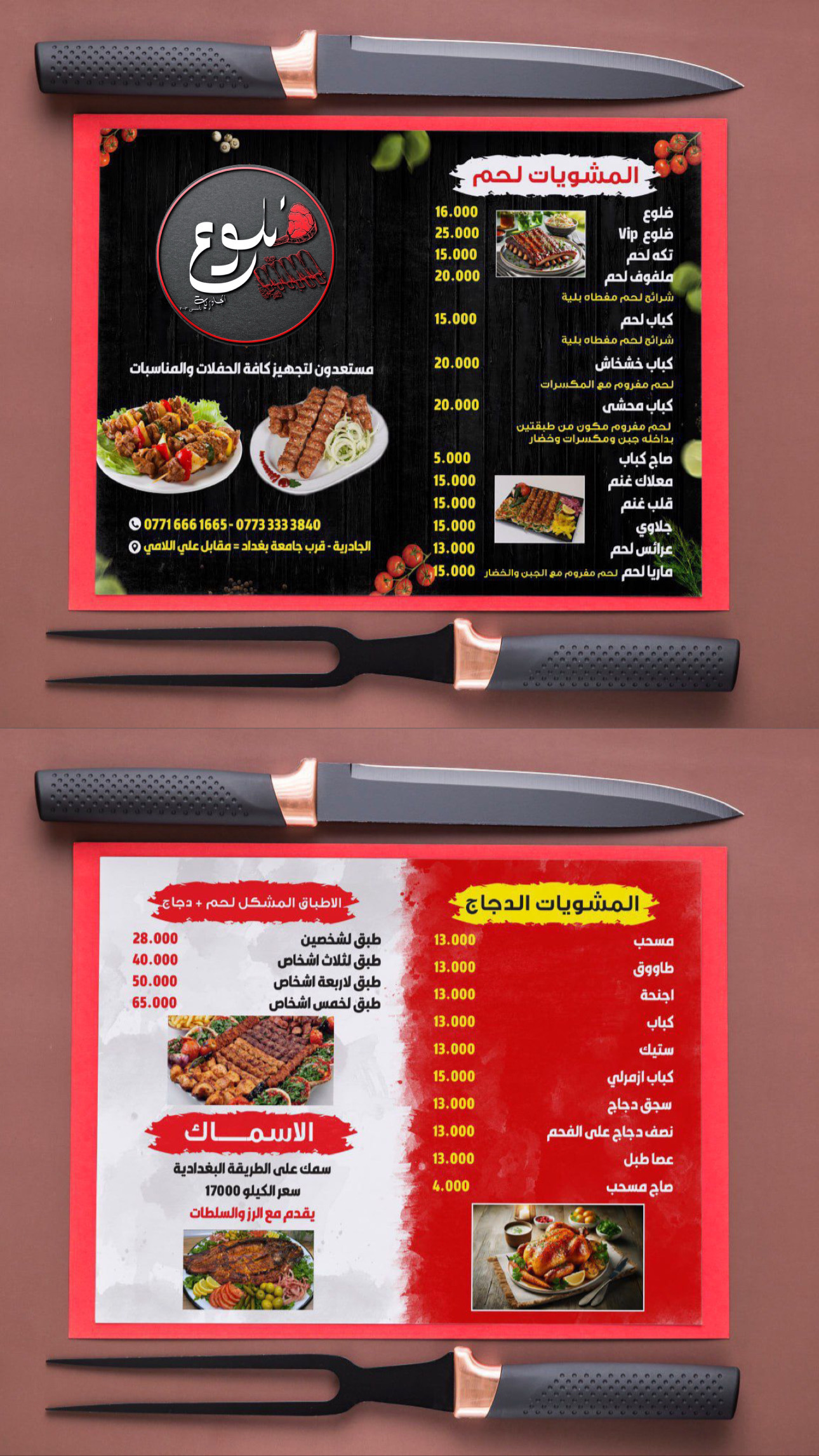 مطعم ضلوع الجادرية