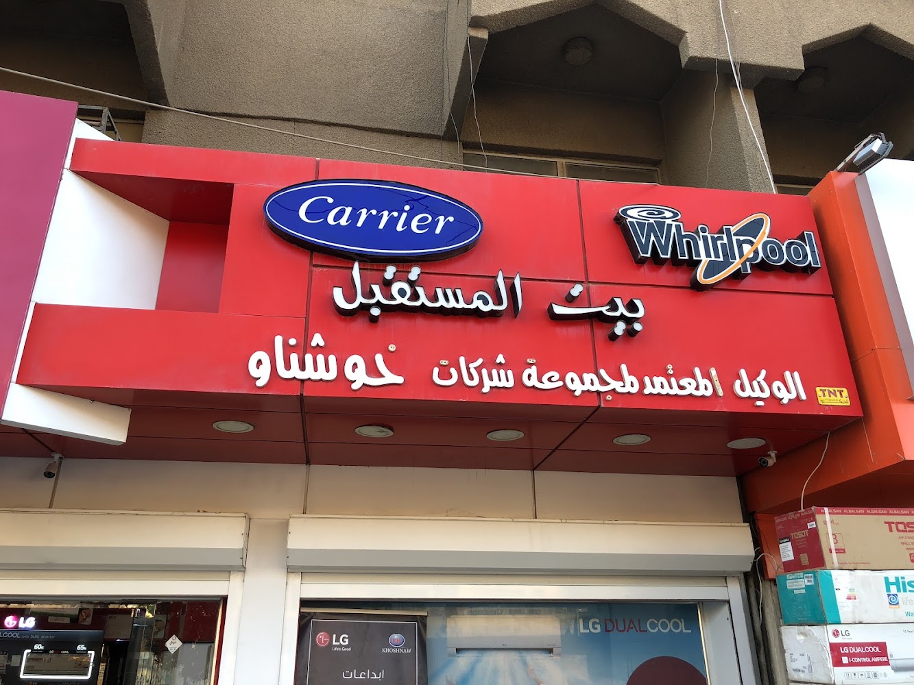 بيت المستقبل