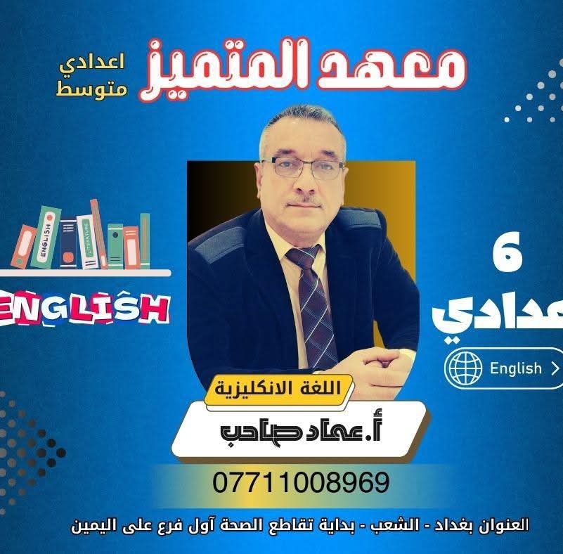 الاستاذ عماد صاحب