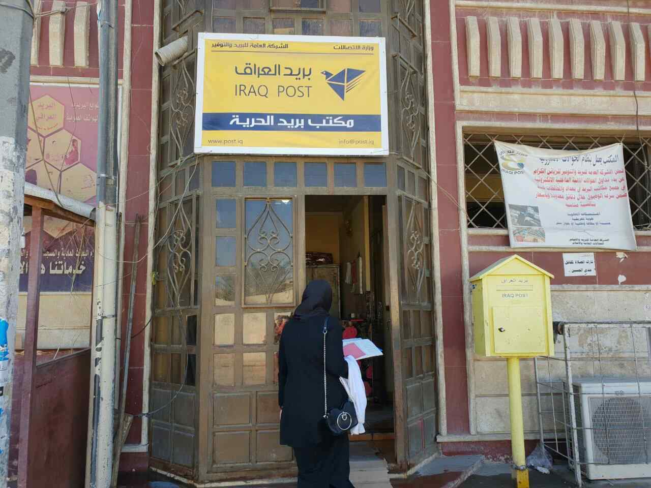 مكتب بريد الحرية
