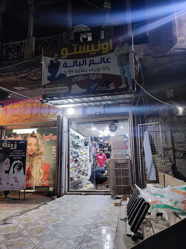 اونيستو عالم البالة