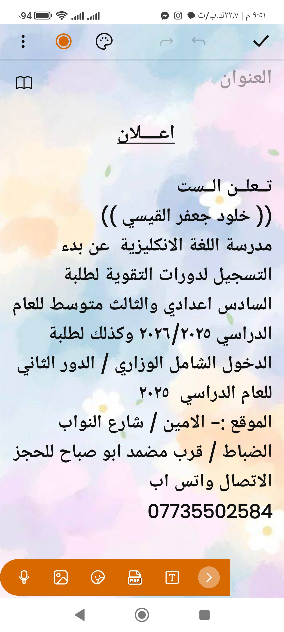 الست خلود جعفر